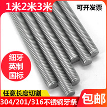 304 stainless steel full-tooth screw rod tooth strip 316 tooth stick 201 extended ceiling 1 m-wire screw M2-M36