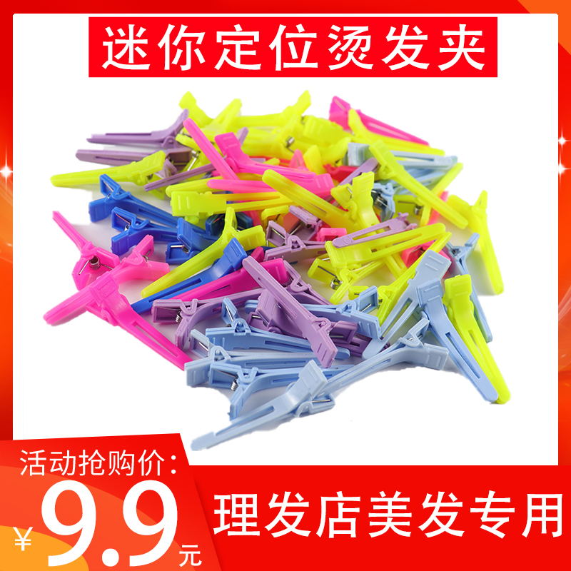 Mini positioning clip duckbill clip hairdressing special partition clip hair root shaping clip barber shop special tool