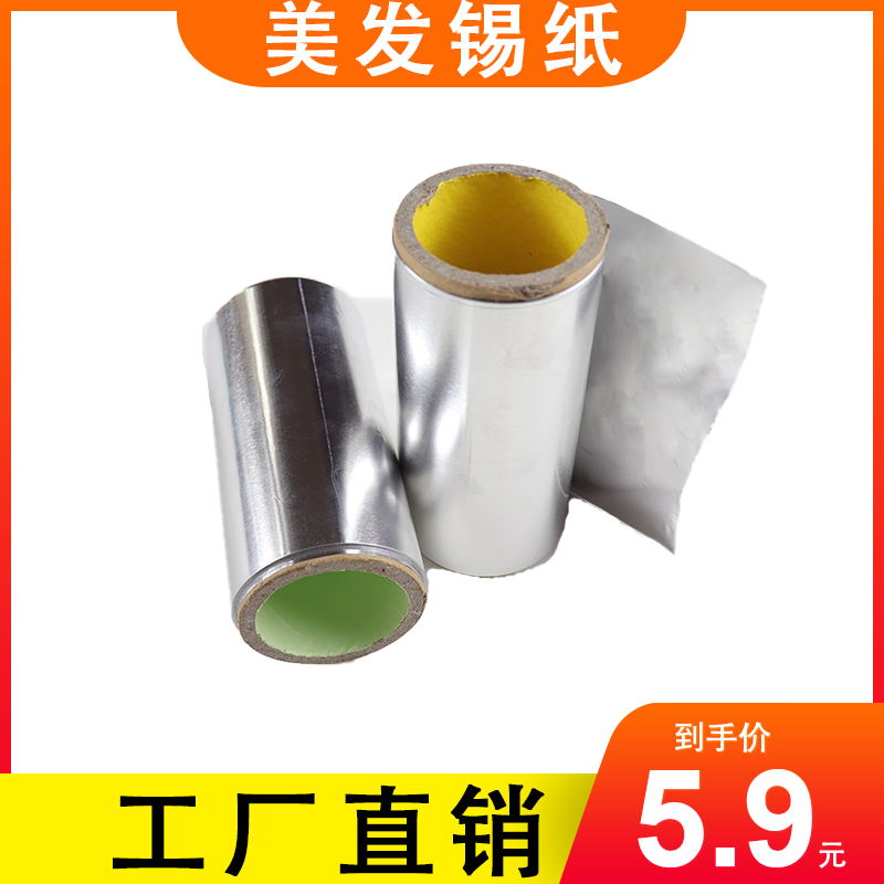 Hairy tin slag male hot tin paper brewed tin foil paper barbecue tin foil unloading metal paper hair gallery dedicated to thickening
