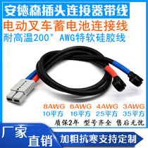 Anderson plug with line 50a electric forklift accumulator battery charging connection harness 120a175a350a