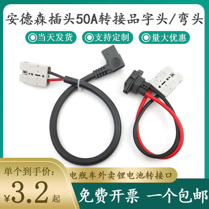 Anderson plug 50A transfer product prefix outgoing lithium electric vehicle charging and discharging port battery connector