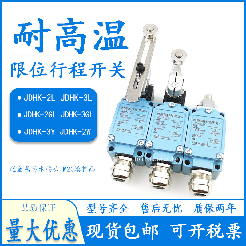 High temperature limit stroke switch JDHK-2L JDHK-3GL 2GL 3L 3Y 1W 2G 3G 2T 3T