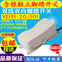 Two-way foot switch YDT1-20 101 inverted three-phase flip-flotfoot switch hydraulically controlled machine tool pedal