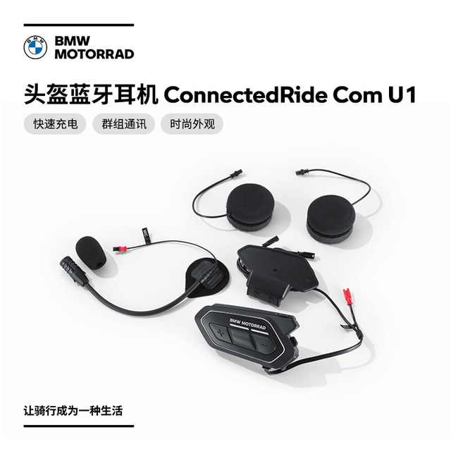 BMW/BMW Motorcycle Flagship Store ໝວກກັນກະທົບ Bluetooth headset ConnectedRideCom U1 Shopping Voucher