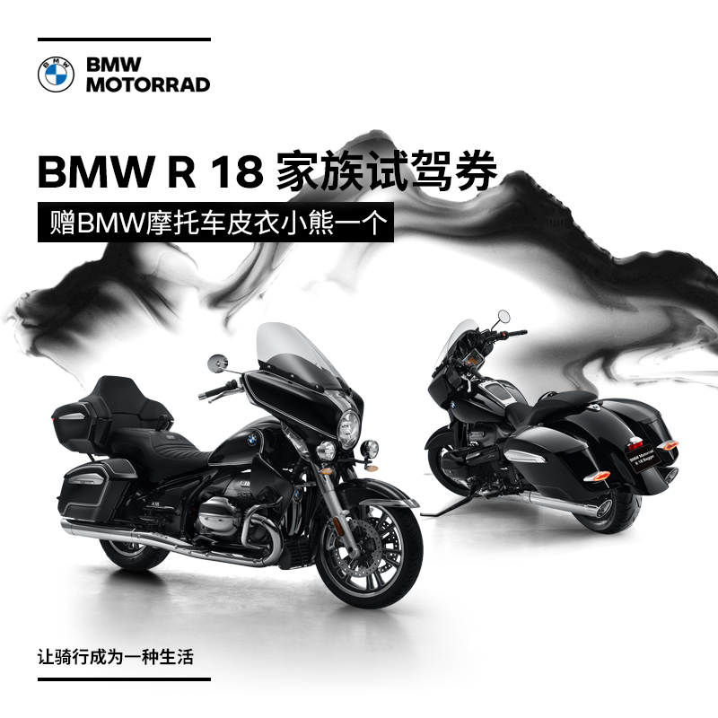 BMW BMW locomotive BMW R 18 family test drive vouchers