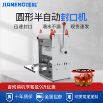 Can be round semi-automatic fast food box take-out sealing machine Take-out crayfish braised duck neck cooked food preservation box sealing machine Automatic roll film manual desktop capping machine Sealing cup machine Custom commercial