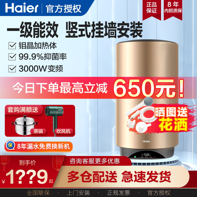 Haier Water Heater 60 Litres Erect Electric 50l Home Vertical Barrel Loading Vertical electric 80 Vertical loading first-class bathing shower