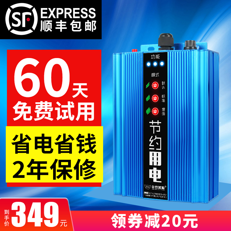 金丰鸿源家用节电器省电专家高效节能商业大功率加强版智能省电王 Изображение 1