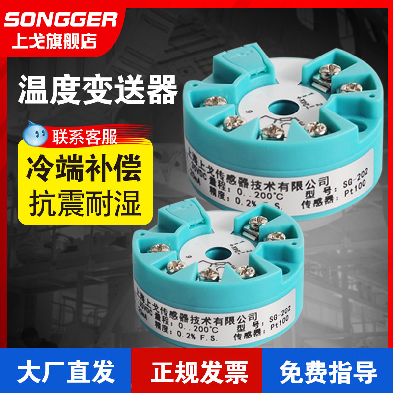一体化温度变送器模块PT100热电阻传感器0-5V10v变送器4-20ma输出