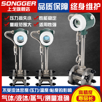 Vortex flowmeter high precision digital display steam gas liquid compressed air Natural gas flowmeter meter dn50