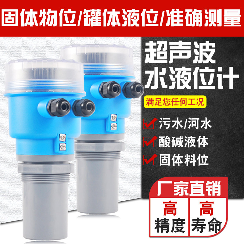 Intelligent ultrasonic level meter Water level meter Material level meter Integrated two-piece sensor Explosion-proof anti-corrosion 4-20mA