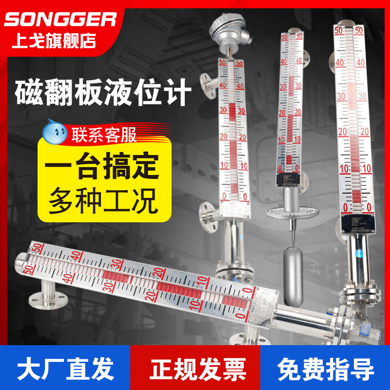 磁翻板液位计水位磁性浮子带远传开关侧装式顶装式304不锈钢翻柱