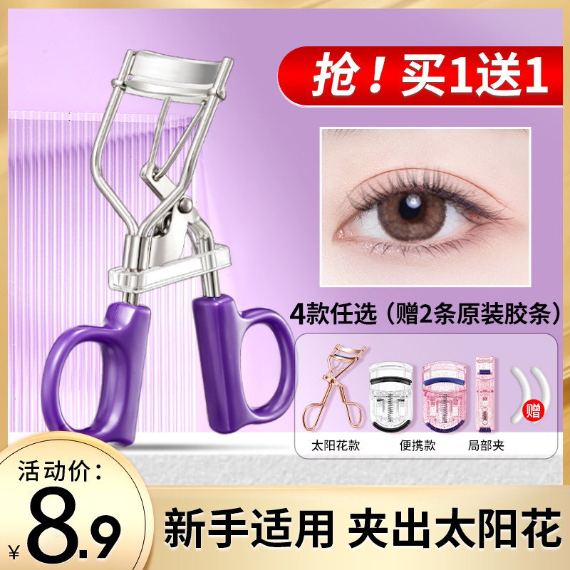 Eyelashes clip curling long-lasting fixing localizer sunflower female non-Marianne a flying sky official flagship store