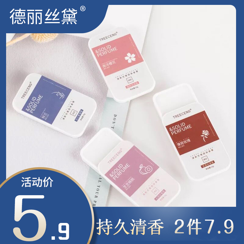 Upscale persistent fresh male and female cartoon solid balm solid balm car card pocket perfume light fragrant rose body stop perspiration