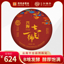 Xinghai Tea Factory 2018 years Xinghai 1 Yunnan Puer Tea Cooked Tea Cake Cooked Pu-erh Tea Cake tree Tea 357g