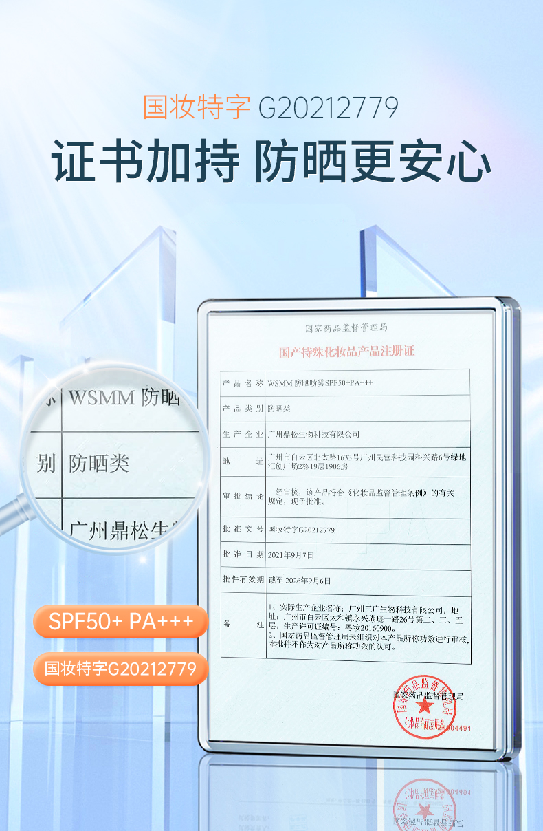 白菜价，高倍防晒不油腻，150ml Wsmm 隔离防晒喷雾SPF50+ 9.9元包邮 买手党-买手聚集的地方