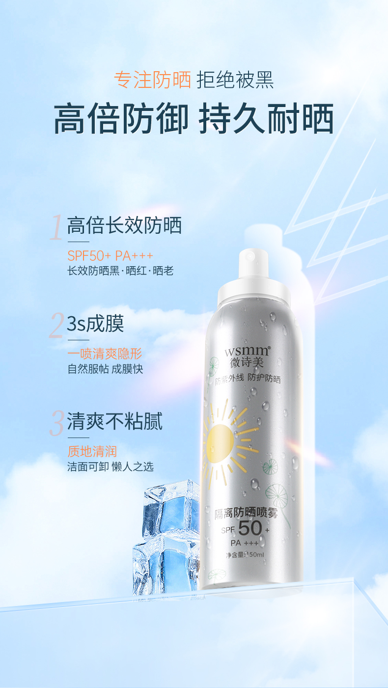 白菜价，高倍防晒不油腻，150ml Wsmm 隔离防晒喷雾SPF50+ 9.9元包邮 值值值-买手聚集的地方