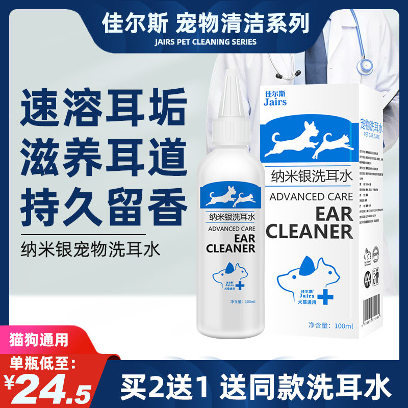 Canals Kittens Wash Ear Lotion Cat Ears Clean Ear Mite Drop Ear Fluid Dog Special Deeel Mite Cat With Net Pet