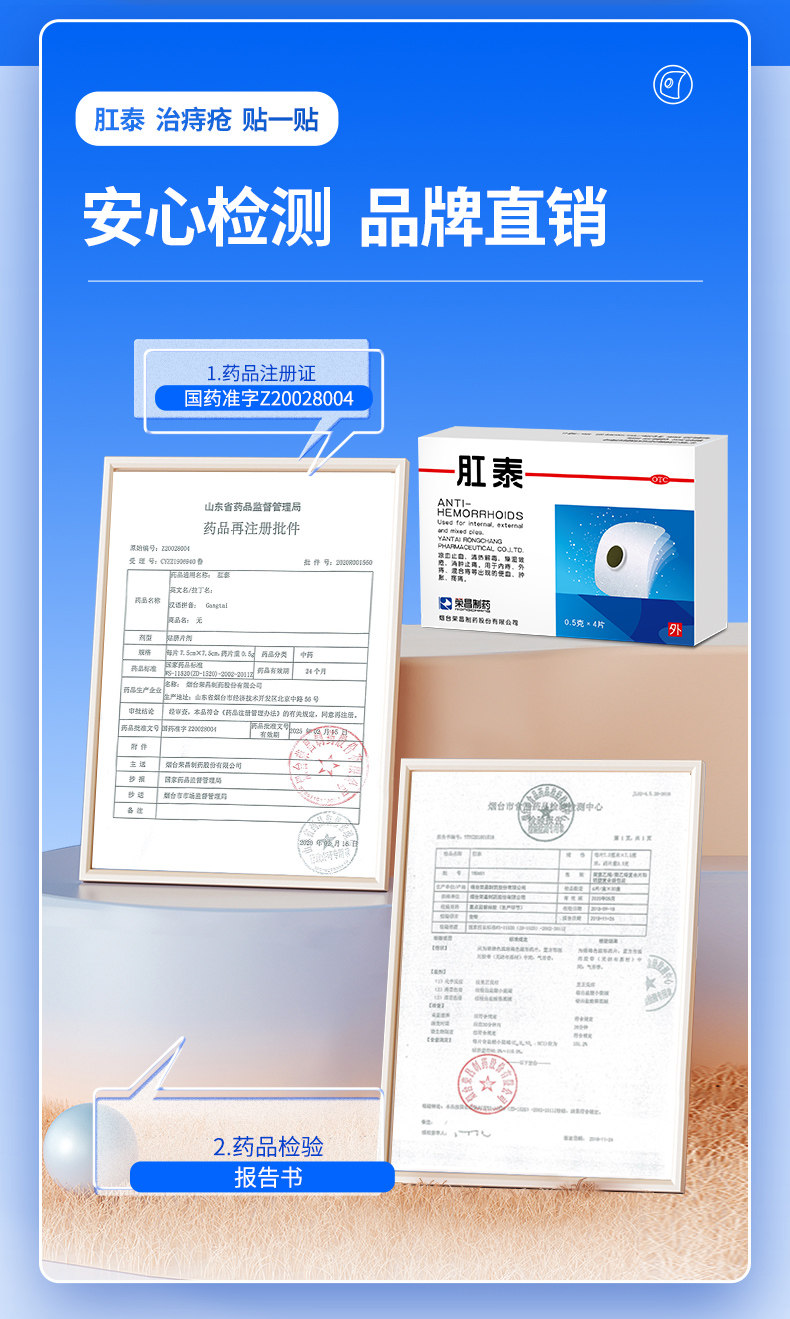 荣昌 肛泰痔疮贴 内痔愈贴外痔混合痔便血肿胀肉球肚脐贴痔疮药 4片/盒