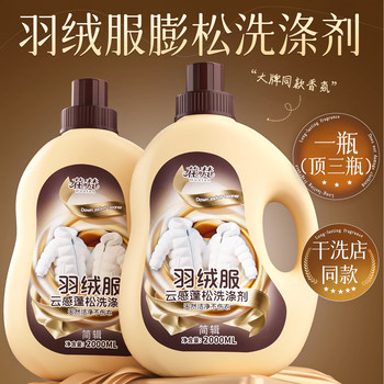 Down Jacket Fluffing Detergent Official official store Washing Machine Special Fluffing Cleaning Agent Stain Removal Magic Tool