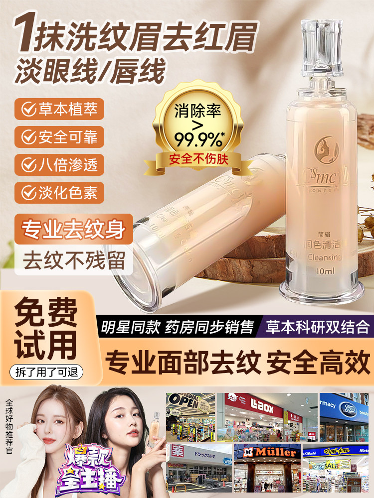 Eyebrow Bleaching Agent, Eyebrow Wash, Tattoo Removal, Red Eyebrow Removal, Tattoo Removal, Eyeliner Removal, Quick Fade, Eyebrow Washing Machine, Non-Invasive Tool