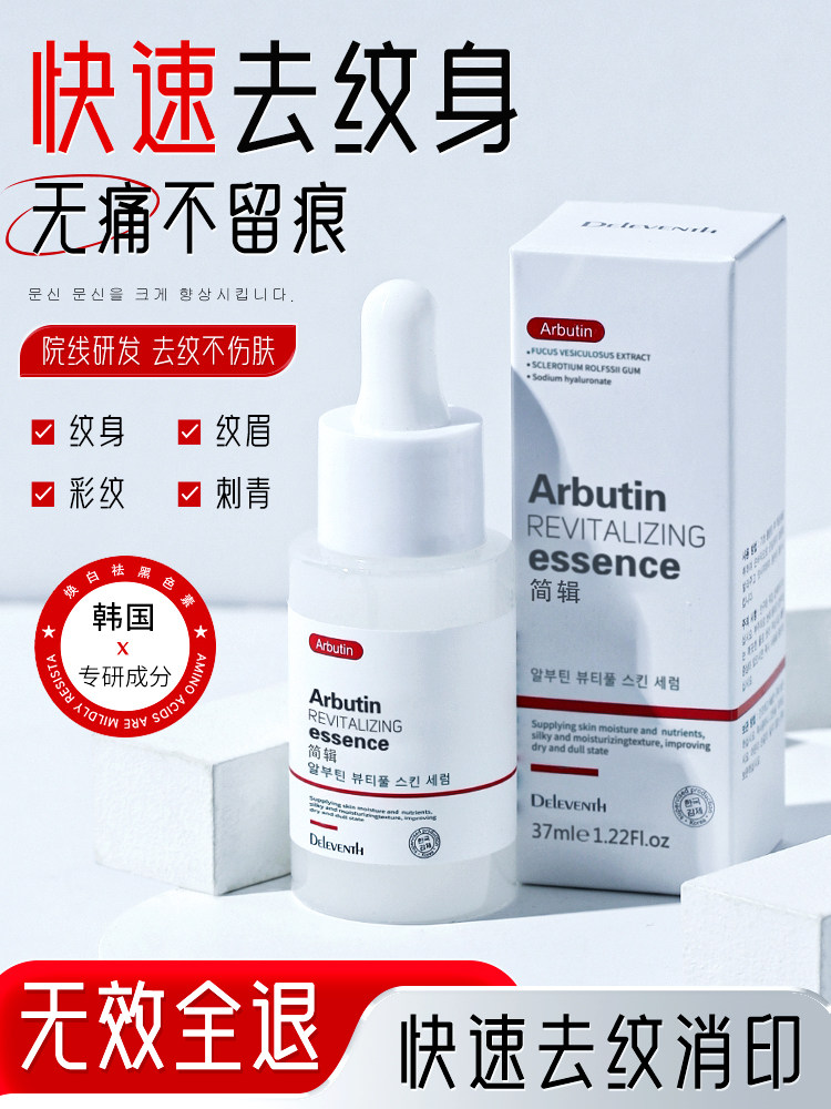 Tattoo Removal Magic Tool Leaves No Scars, Fast Tattoo and Eyebrow Fade Agent, Painless Universal Remover Without Chemicals