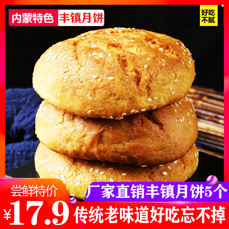 Yong Wang Fu Nutritional Breakfast Cake Inner Mongolia Fenghu Town Moon Cake Taste 750g Ju Oil Traditional Handmade Pastry