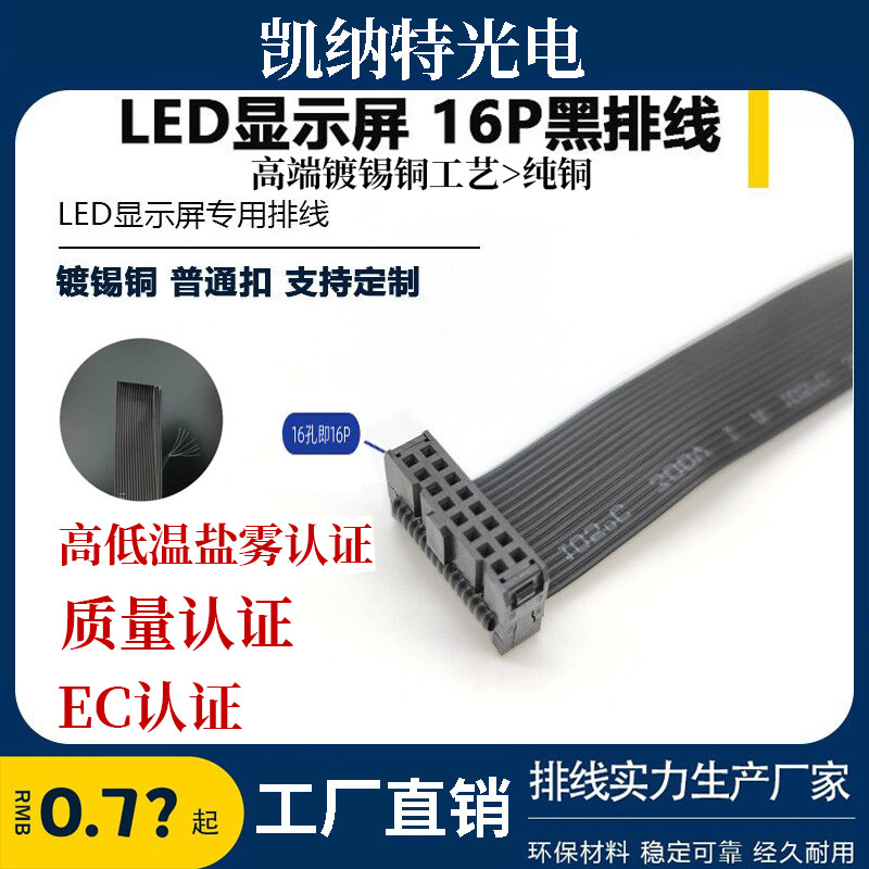 LED special cable 16P connecting line data transmission line tinned copper 2 54IDC display cable ordinary buckle