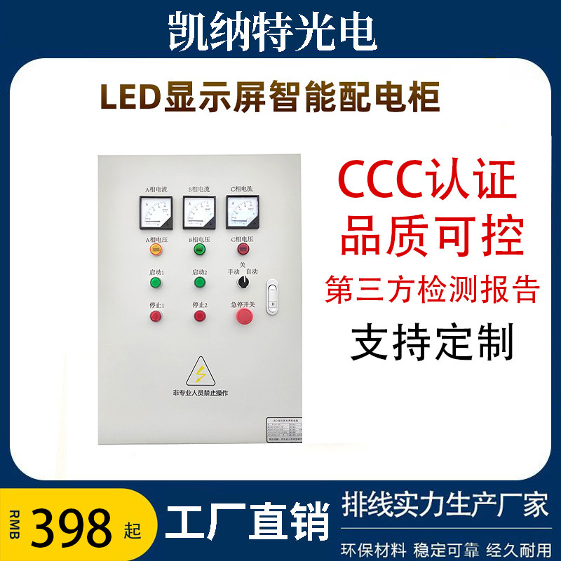 LED display distribution box intelligent remote control PLC control cabinet delay power-on outdoor full color screen control cabinet