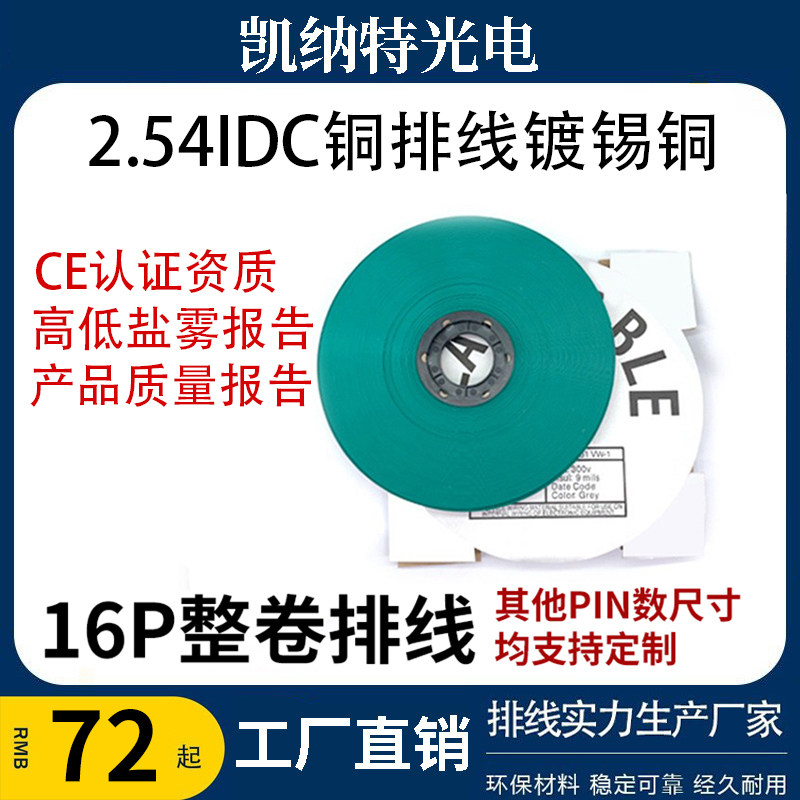 LED display cable data transmission line 16P copper cable whole roll 1 27mm pitch flat gray cable whole roll