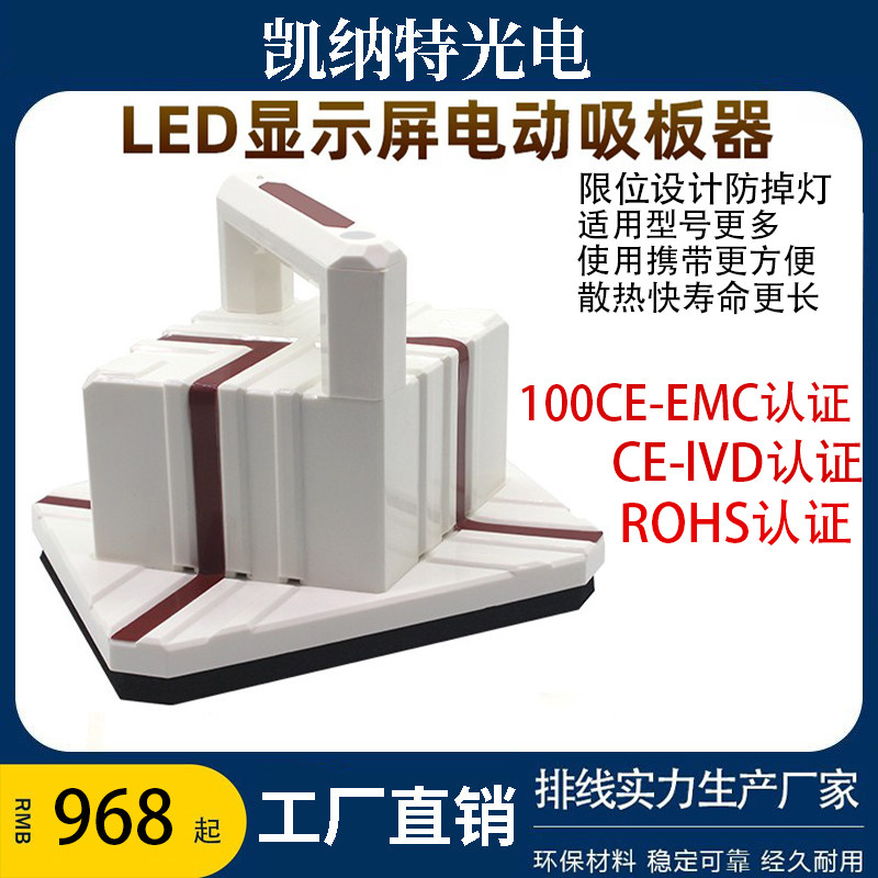 LED display vacuum suction cup small-pitch full-color module walking screen suction board unit board electric board picker