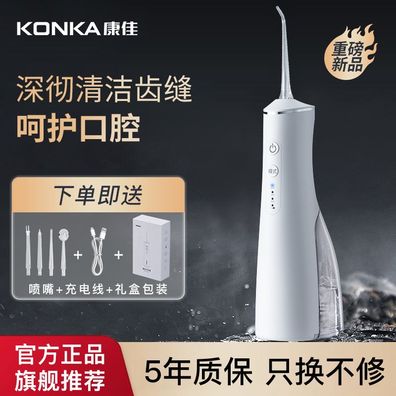 Conja Electric Punching Machine Home Portable Water Flossing Orthodontic Special Tooth Slit Cleaning Tooth Divine Instrumental Ultrasonic-Taobao