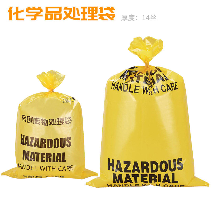 黄色加厚防化垃圾袋化学品处理袋加大实验室用防化袋化学危险品处理袋专用化学垃圾袋酸碱防化袋生物垃圾袋