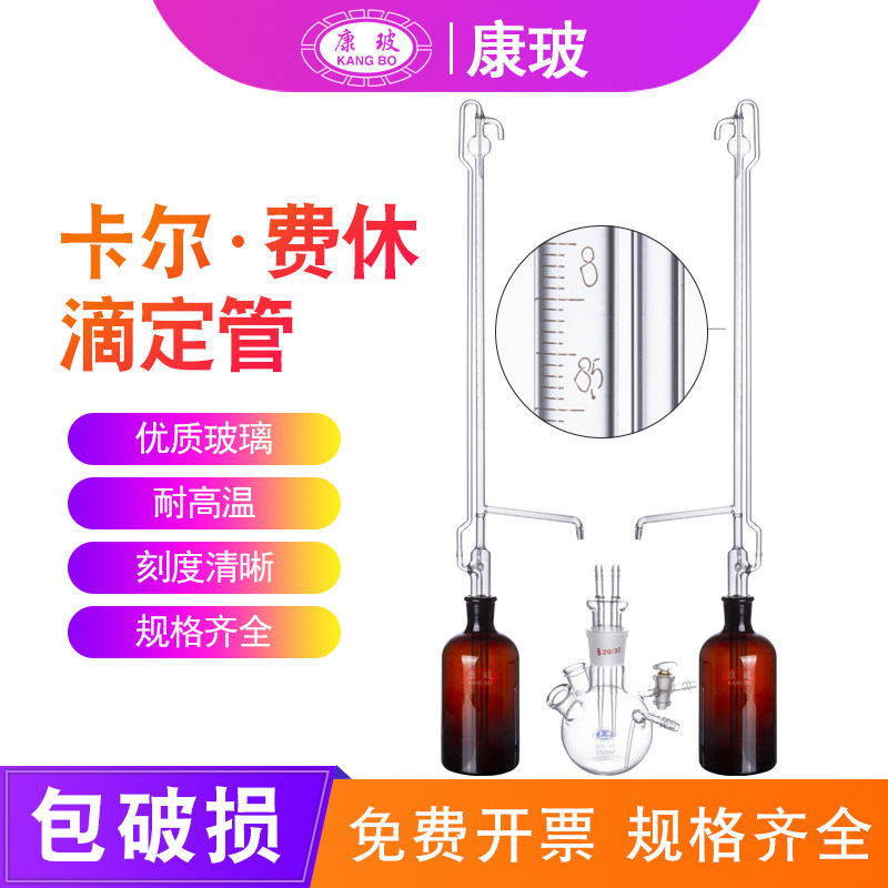 KF-1卡尔费休水分测定仪全自动滴定管 10ml/0.05分度 五口瓶 测试仪 容量法 卡尔费休滴定管