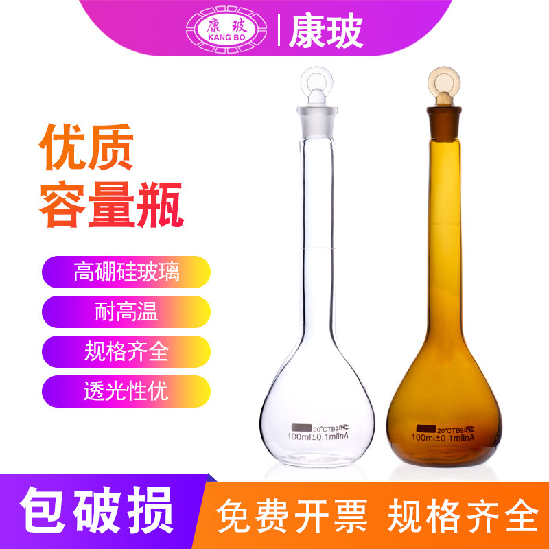 玻璃容量瓶10 20 25 50ml 100 250 500ml 1000ml优质 白量瓶 棕量瓶