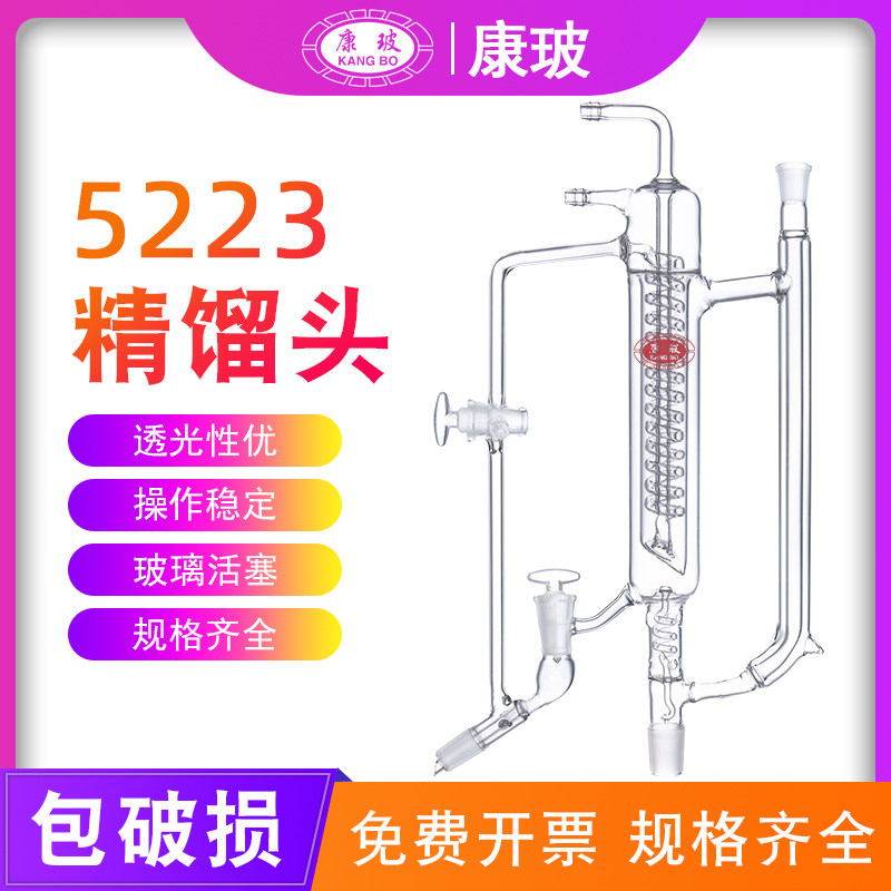 5223精馏头封闭式蛇形分馏头实验室精馏头塔装置5223分馏头装置