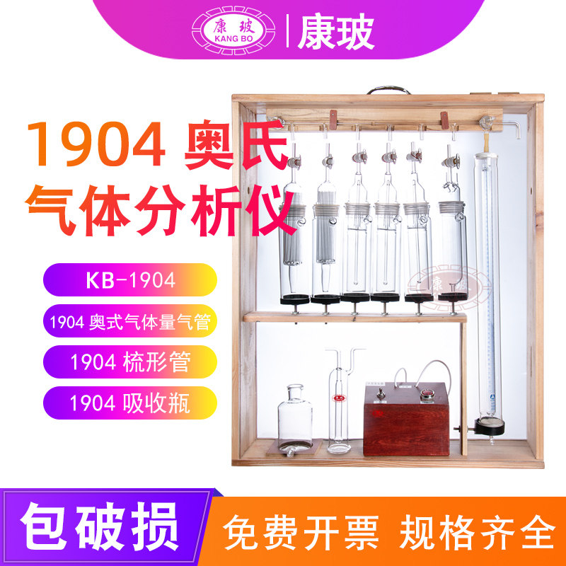 1904奥氏气体分析仪 奥式气体分析器 鼓泡接触爆炸吸收瓶 量气管 火花发生器 玻璃分析仪器GB/T 12208-2008
