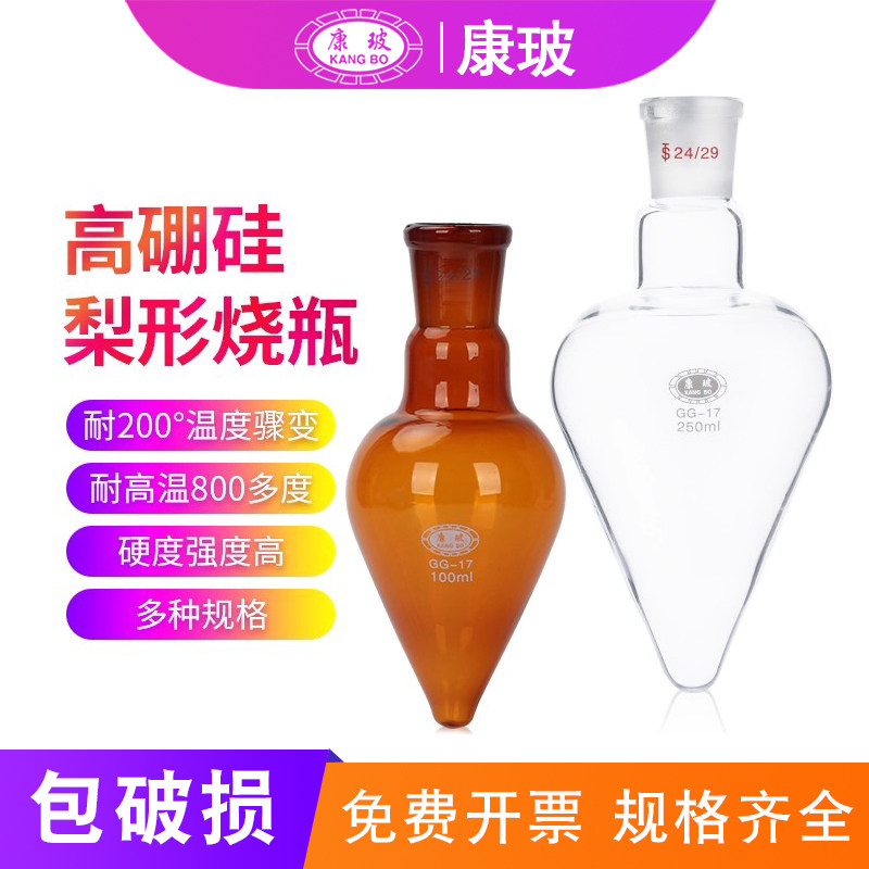 梨形烧瓶加厚玻璃标准口梨型旋蒸烧瓶鸡心瓶10/25/50/100/250/500ml14#19#24#