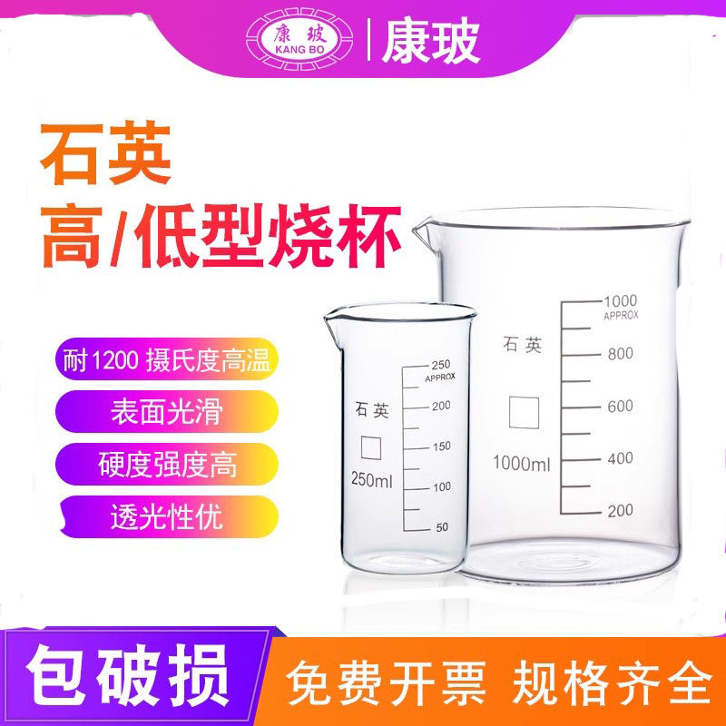包邮高纯度石英烧杯10 30 50 100 150 250 500 1000 2000ml 10L带刻度量杯耐高温实验化学玻璃仪器规格齐全