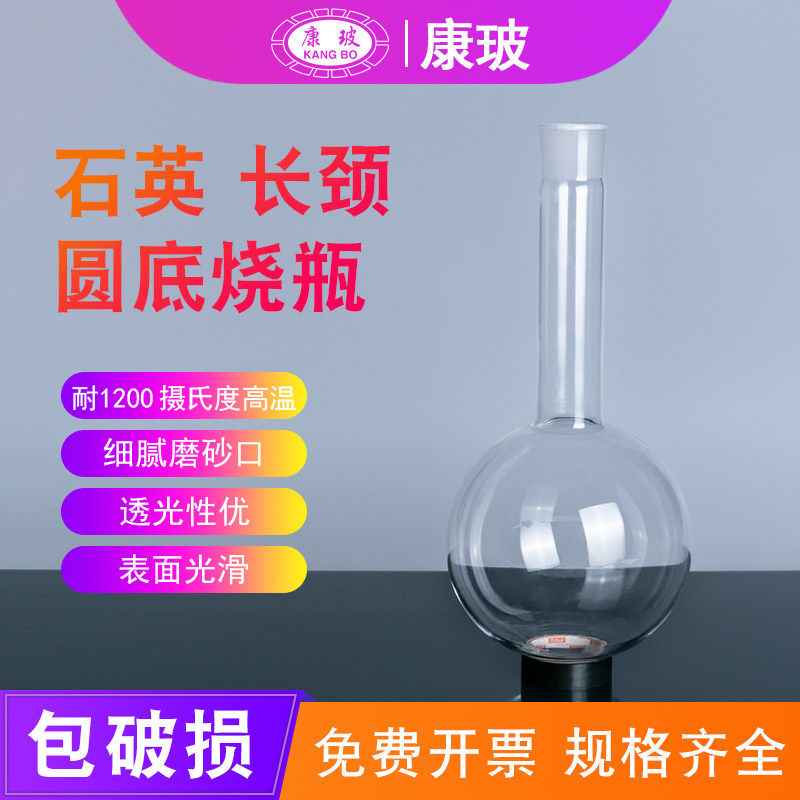 石英长颈圆底烧瓶 石英蒸馏烧瓶 1000ml 34口29口  接受不同规格定制包邮