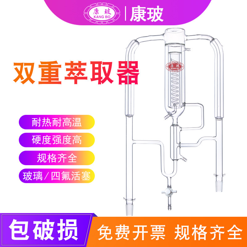 双重萃取器SDE同时蒸馏萃取装置500ml 1000ml 四氟活塞蒸馏萃取仪香料香精实验室玻璃萃取仪
