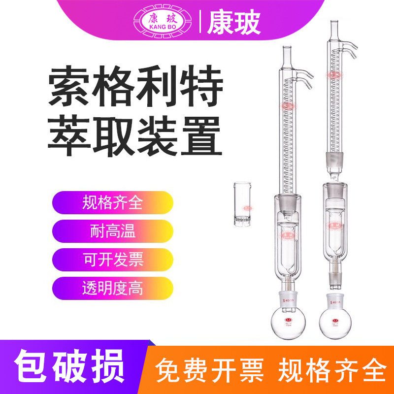 索格利特萃取器250ml索格利特法萃取装置萃取仪索氏提取器实验装置配件玻板漏斗双层提取筒脂肪萃取装置