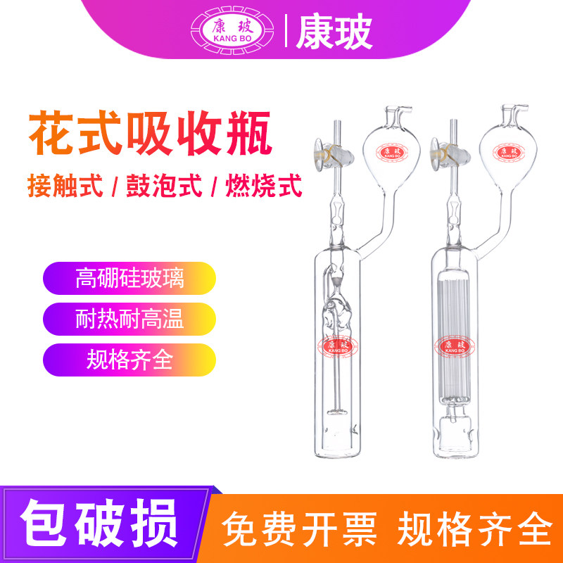 9801接触式鼓泡式燃烧式吸收瓶 奥式气体分析仪吸收瓶 花式吸收瓶沈式 康玻