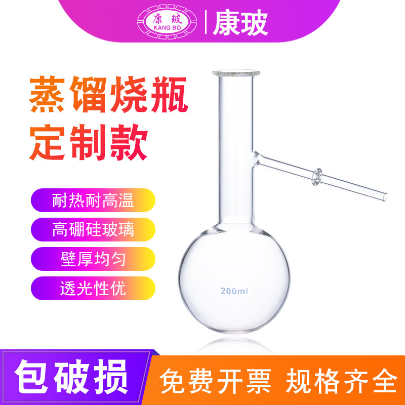 蒸馏烧瓶 定制款 具支蒸馏烧瓶 环 200ml 长颈加厚耐 高硼硅玻璃 康鹏玻璃