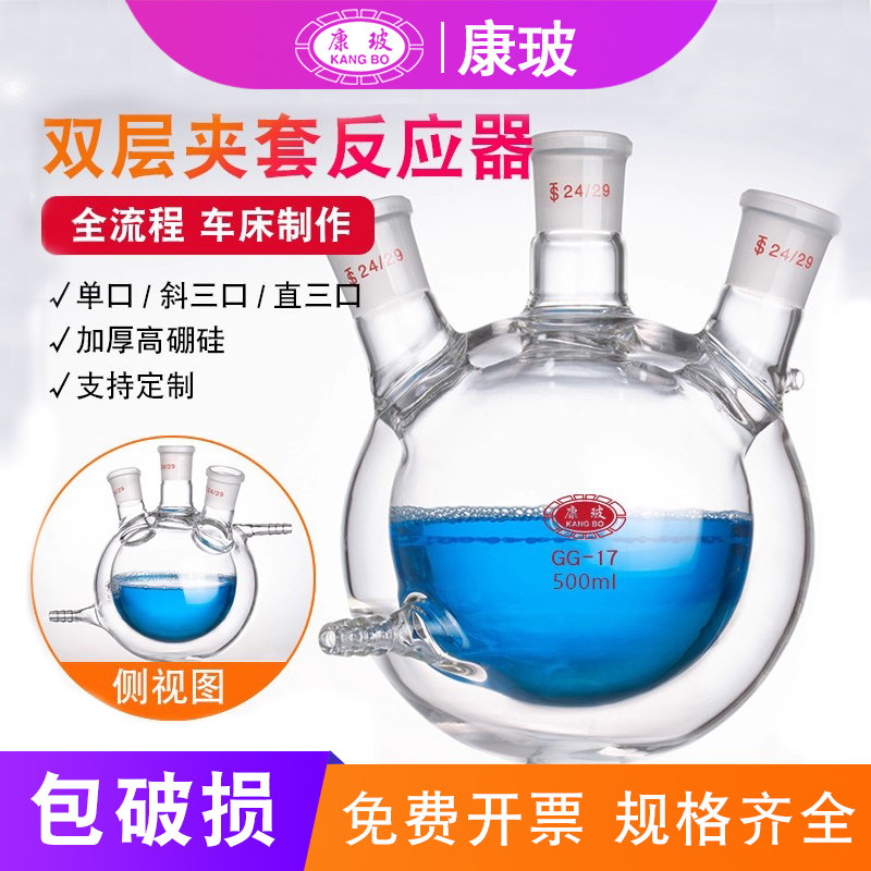 夹套全包式三口反应瓶 双层球形圆底三口烧瓶 双层三口烧瓶100ml250ml500ml1000ml2000ml3000ml