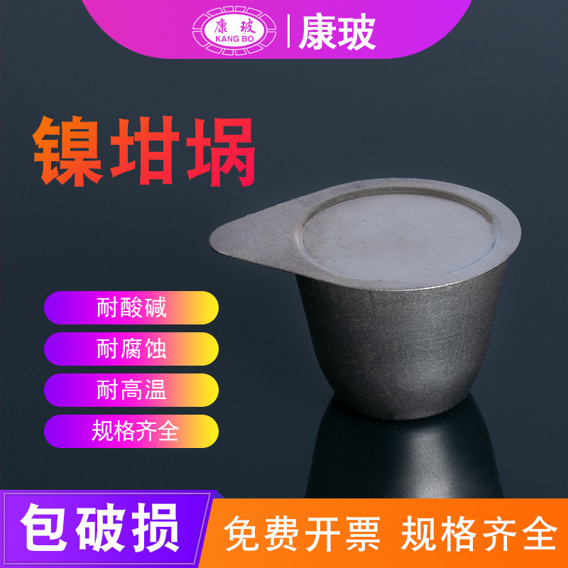 高品质带盖镍坩埚耐高温耐酸碱铁银 30ml50ml100ml热分析实验室电炉用样品杯