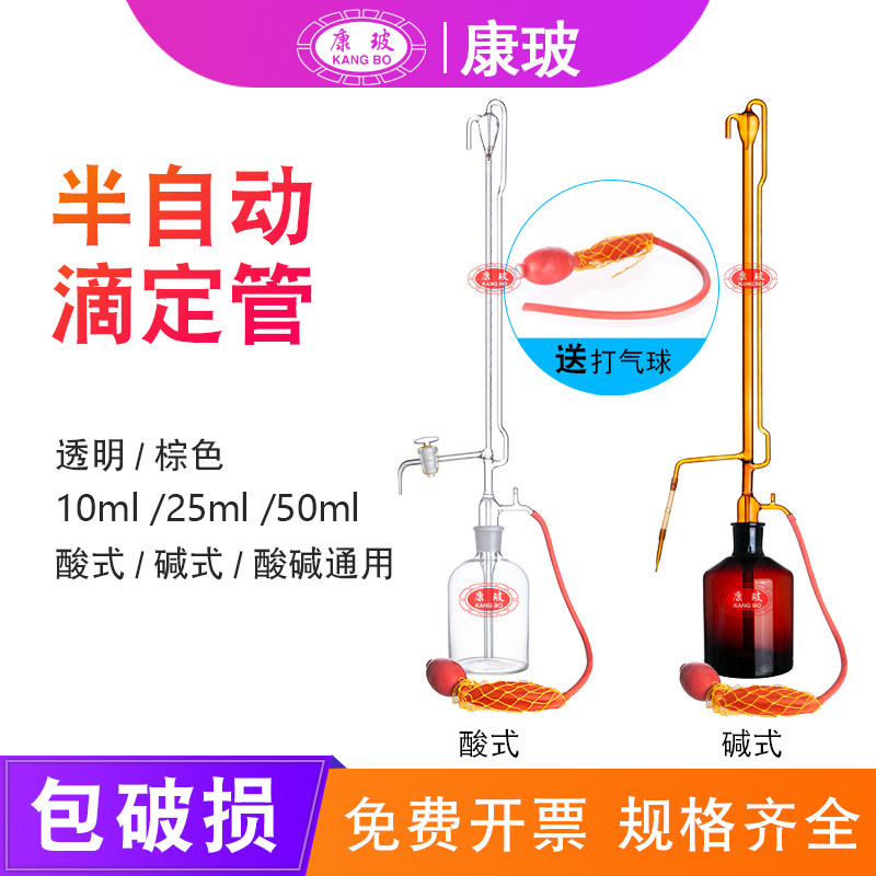 半自动滴定管碱式自动滴定管棕色白色自动归零10ml25ml50ml刻度酸碱溶液通用玻璃滴定管四氟活塞包邮