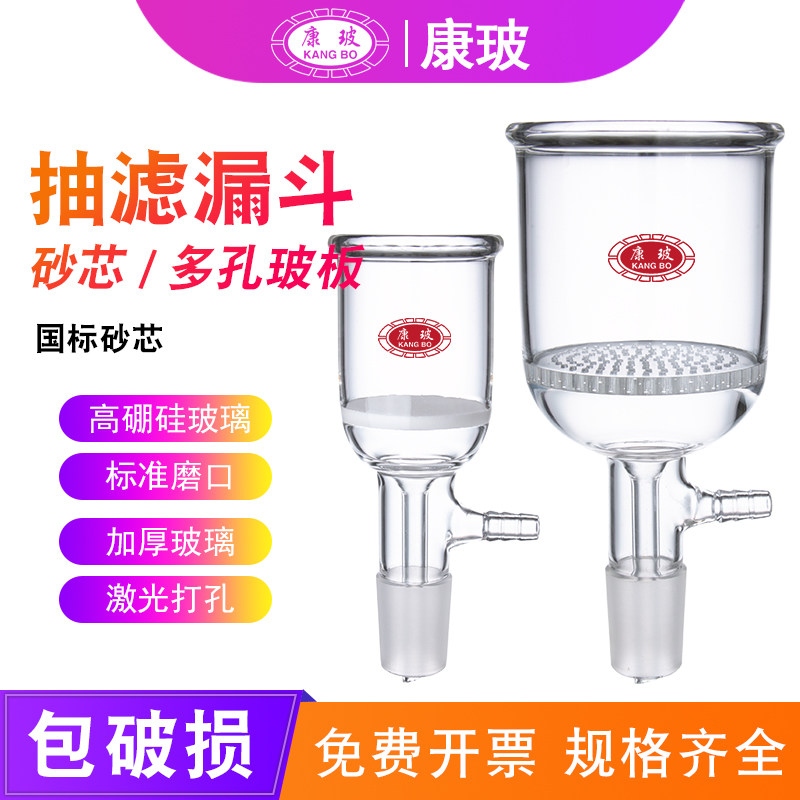 玻璃布氏砂芯抽滤漏斗多孔玻板漏斗60/100/250/500/1000/2000ml实验室多孔玻璃板抽滤装置砂板过滤漏斗可定制
