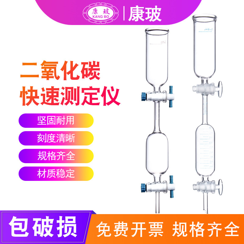 CO2-108 二氧化碳快速测定仪 工业液体二氧化碳 GB/T 6052-2011 精度0.05ml   上半部分108ml 下半部分100ml