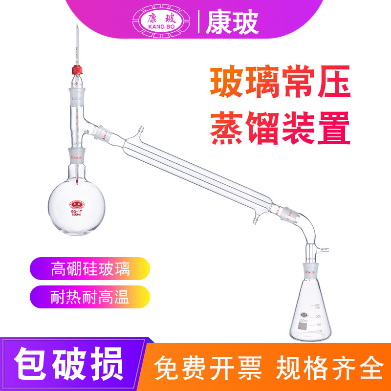 玻璃常压蒸馏装置回流装置高硼硅玻璃实验室蒸馏装置250/500/1000/2000ml